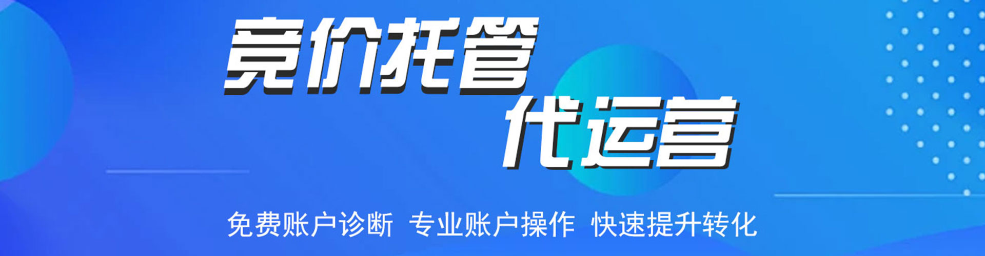 张湾竞价开户